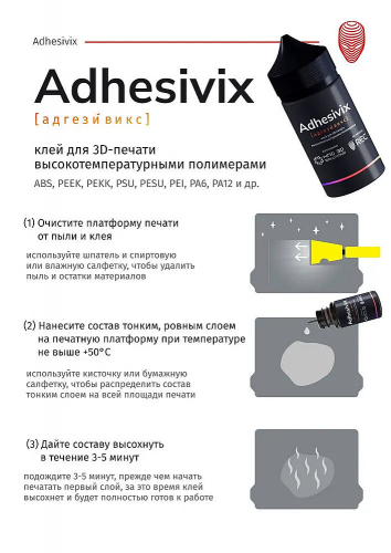 Клей для FDM 3D-печати REC Adhesivix PRO (120 мл)