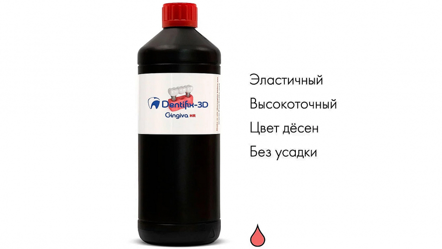 Фотополимер FunToDo Dentifix-3D Gingiva HR (1 кг)