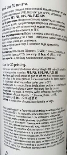 Клей для FDM 3D-печати Picaso (150 мл)